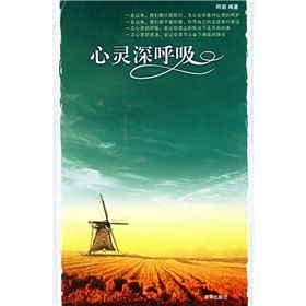 《心靈深呼吸》