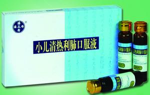 小兒清熱利肺口服液 小兒清熱利肺口服液