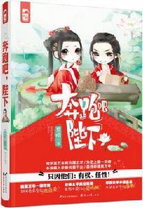 奔跑吧,陛下 奔跑吧,陛下