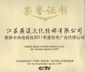 英邁傳媒-央視優秀代理公司