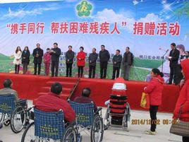 湖北省殘疾人福利基金會 湖北省殘疾人福利基金會