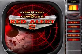紅色警戒2時間遊戲 紅色警戒2時間遊戲
