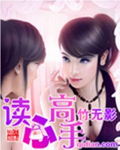 讀心高手 讀心高手