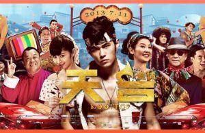 天台愛情 天台愛情