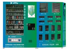 成人用品自動售貨機