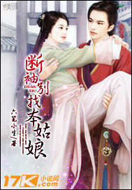 斷袖別找本姑娘 斷袖別找本姑娘