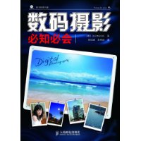 數碼攝影必知必會