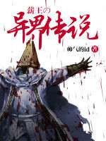 薪王的異界傳說 薪王的異界傳說