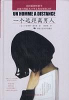 一個遠距離男人 一個遠距離男人