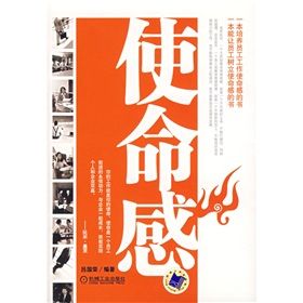 《使命感》 《使命感》