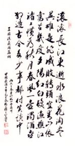 張占鐸書法作品