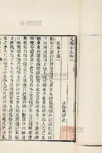 北湖小志 北湖小志