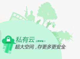 快播私有雲 快播私有雲