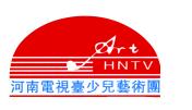 河南電視台少兒藝術團 河南電視台少兒藝術團