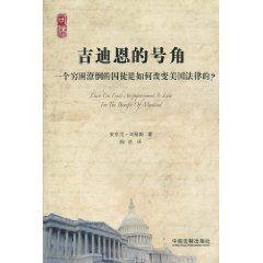 吉迪恩的號角 吉迪恩的號角