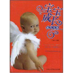 寶寶成長最佳方案