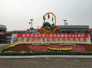 長子縣方興生態農業休閒觀光園