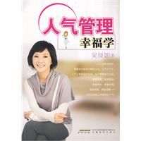 《人氣管理幸福學》