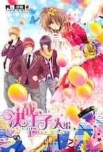 決戰，王子三人組