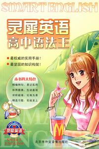 靈犀英語高中語法王