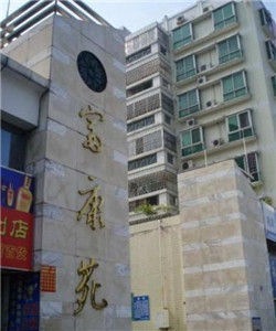 富康苑新區 富康苑新區