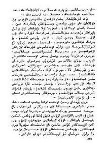 維吾爾族文字