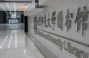 北京師範大學圖書館 北京師範大學圖書館