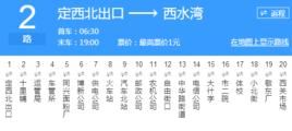 定西公交2路 定西公交2路
