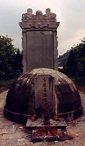 古應芬墓 古應芬墓