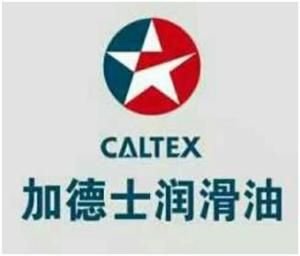 加德士(天津)潤滑油銷售有限責任公司 加德士(天津)潤滑油銷售有限責任公司