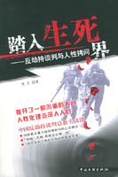 《踏入生死界》