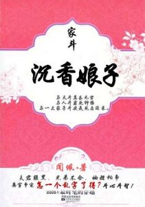 沉香娘子 沉香娘子