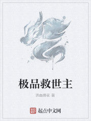 極品救世主 極品救世主
