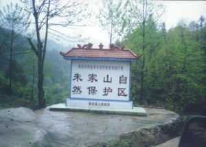 甕安朱家山自然保護區 甕安朱家山自然保護區