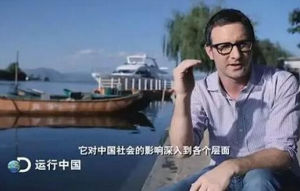 《運行中國》 《運行中國》