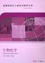 《生物化學》 《生物化學》