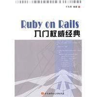 《RubyonRails入門權威經典》