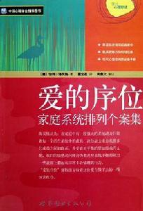 愛的序位 愛的序位