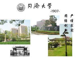 同濟大學國家大學科技園 同濟大學國家大學科技園
