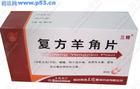 複方羊角片糖衣 複方羊角片糖衣