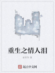 重生之情人淚 重生之情人淚