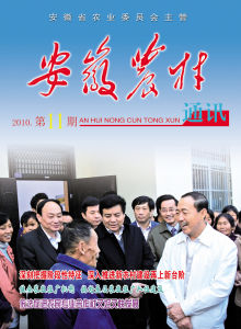 《安徽農村通訊》