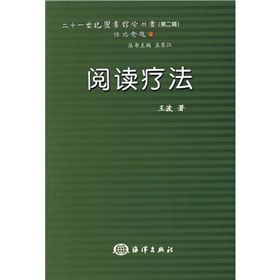《閱讀療法》 《閱讀療法》
