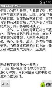 蔬菜類食物相剋大全