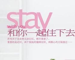 和你一起住下去