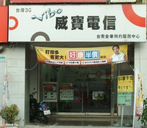 威寶電信 威寶電信