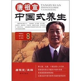 中國式養生 中國式養生