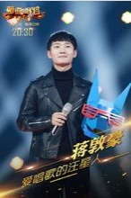 愛唱歌的汪星人——蔣敦豪