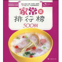 家常粥排行榜500例