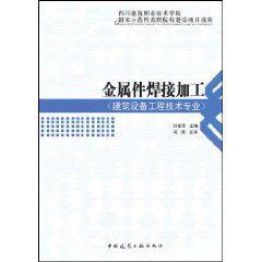 金屬件焊接加工 金屬件焊接加工